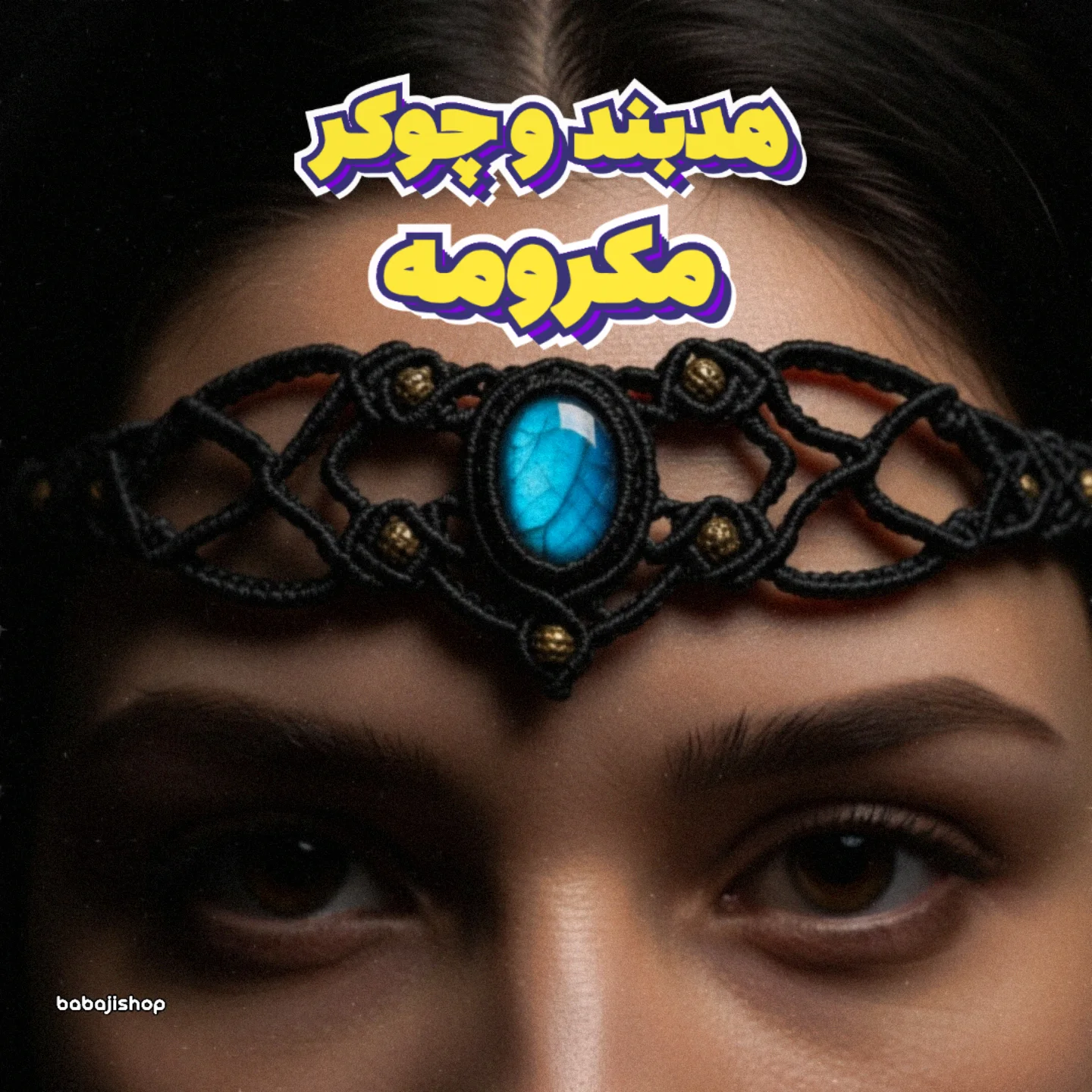 هدبند مکرومه با سنگ لابرادوریت | استایل خاص و هنری